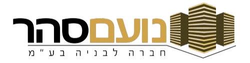 נועם סהר - חברה לבנייה בע"מ